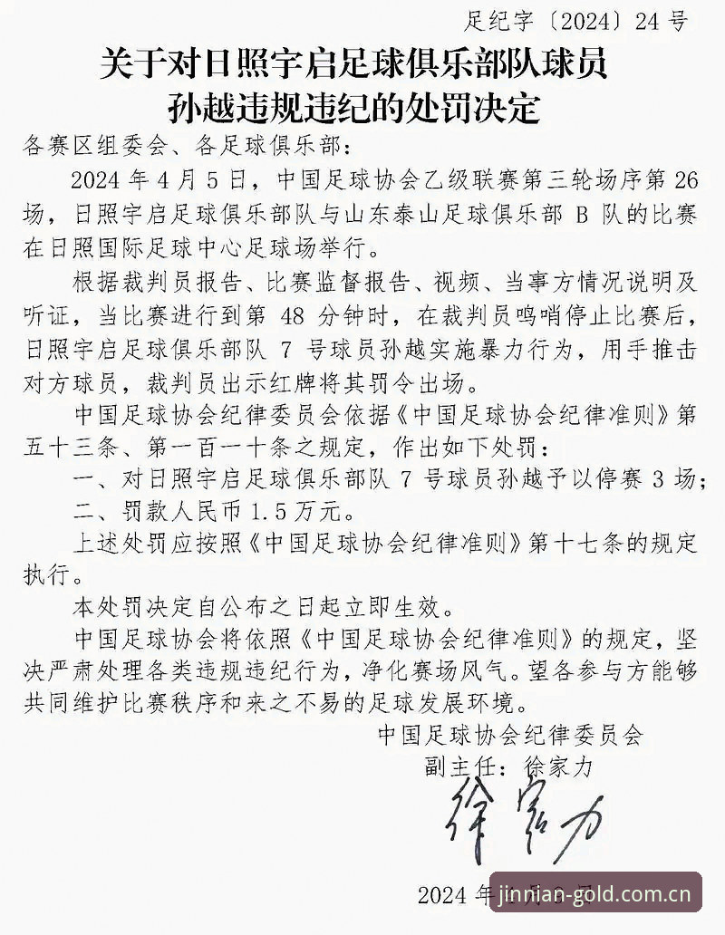 3个关键点解读足协第三批禁足名单，65人受罚背后的足球乱象